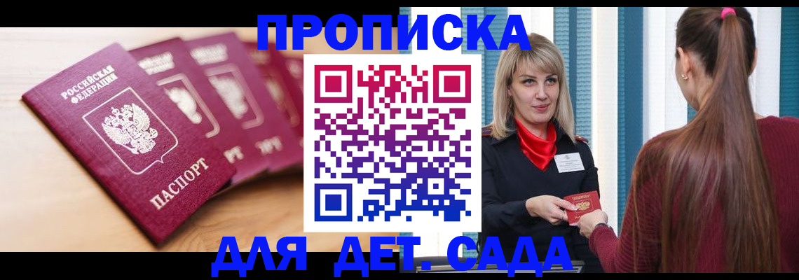 прописка законно в Ейске