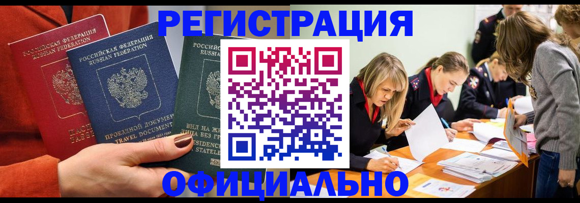 прописка для военкомата в Ейске