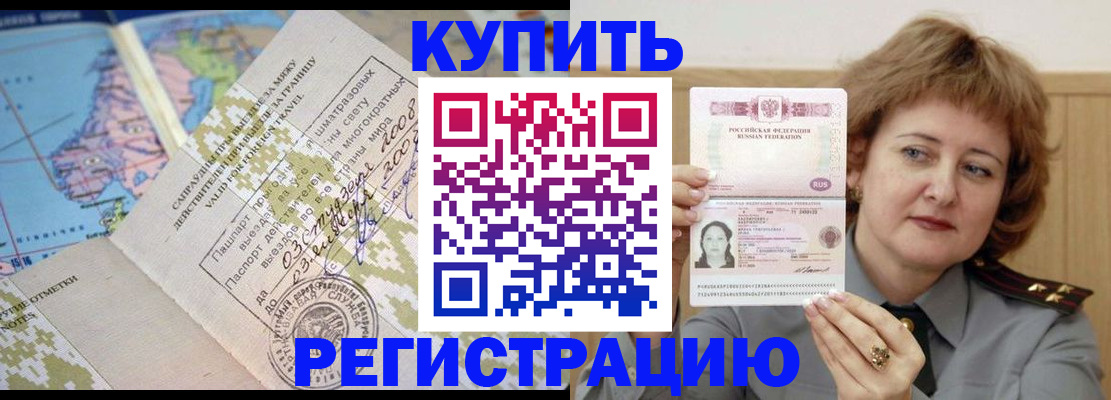 прописка иностранных граждан в Ейске